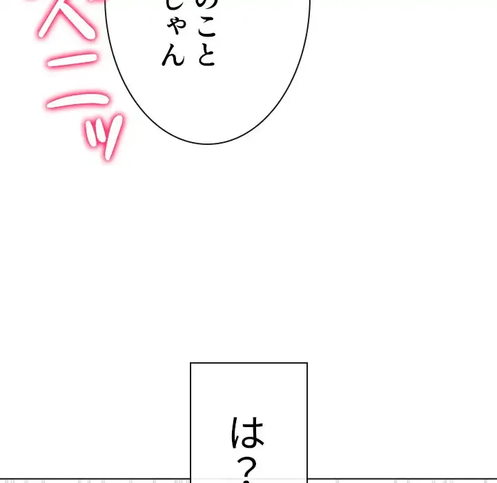 俺のワルな同級生 第192話 - 120