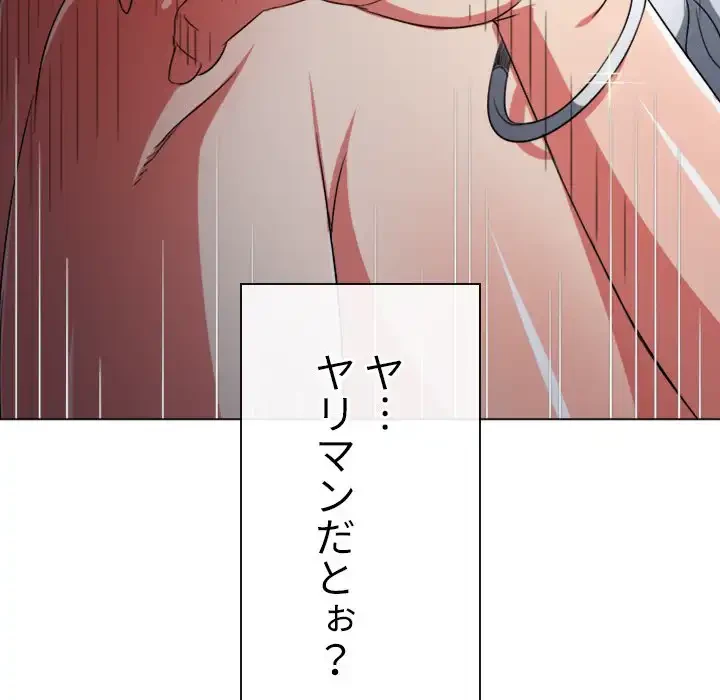 俺のワルな同級生 第192話 - 123