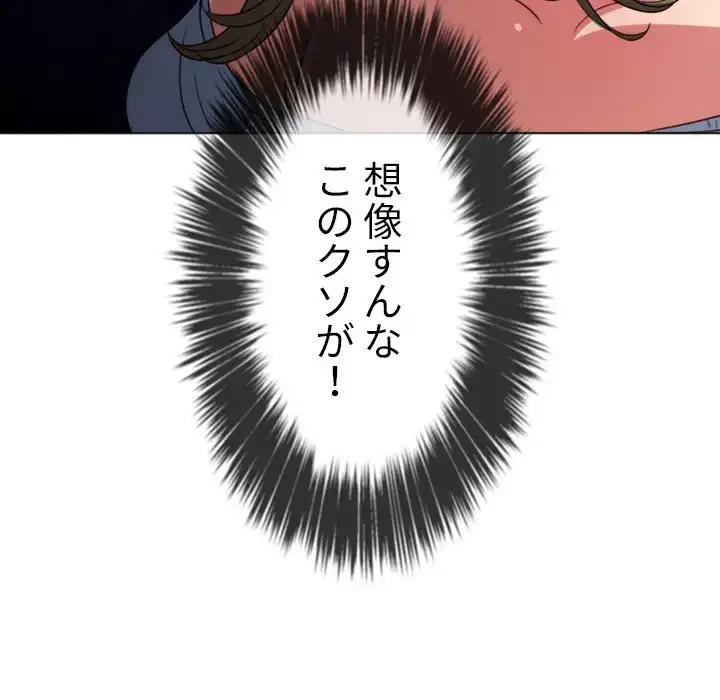 俺のワルな同級生 第192話 - 143