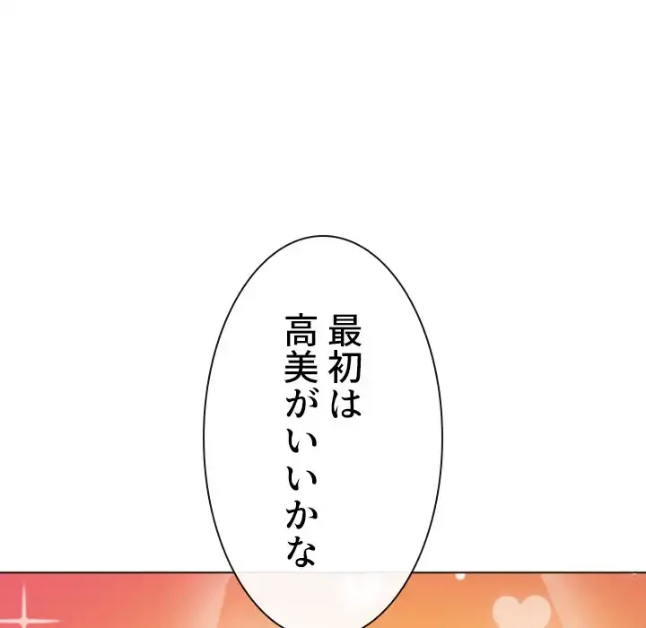 俺のワルな同級生 第192話 - 144