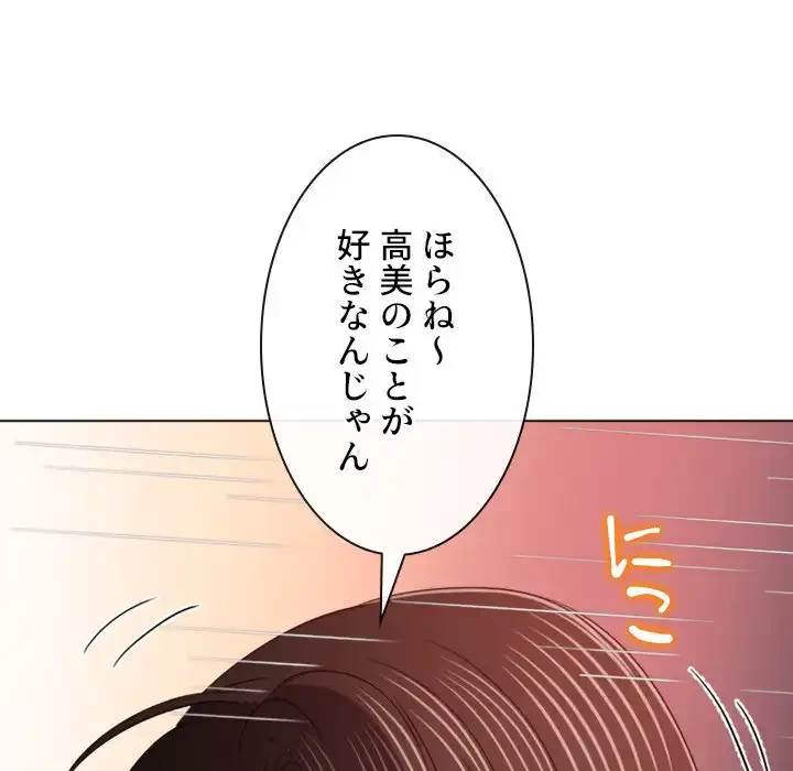 俺のワルな同級生 第192話 - 152