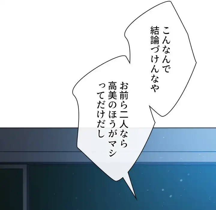 俺のワルな同級生 第192話 - 155