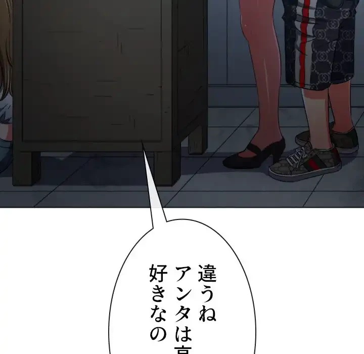 俺のワルな同級生 第192話 - 157