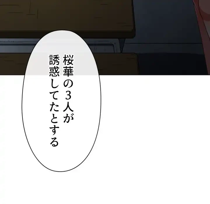 俺のワルな同級生 第192話 - 173