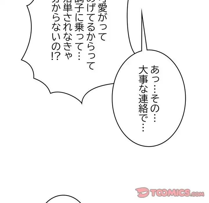 秘密の｢名無し７｣ 第7話 - 44