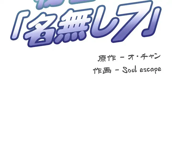 秘密の｢名無し７｣ 第7話 - 51