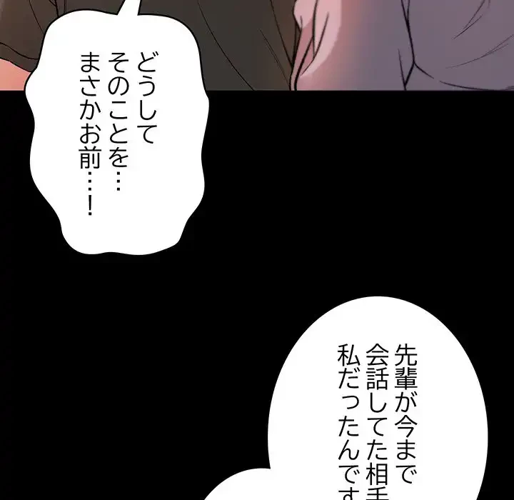 秘密の｢名無し７｣ 第7話 - 62