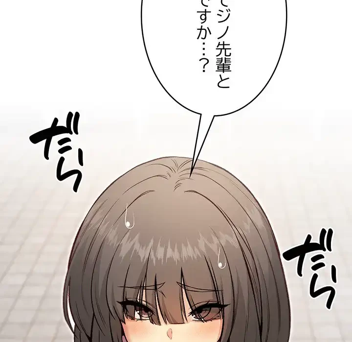 秘密の｢名無し７｣ 第7話 - 86