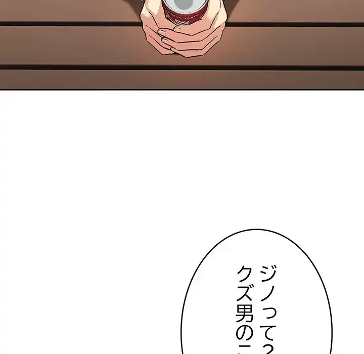 秘密の｢名無し７｣ 第7話 - 88