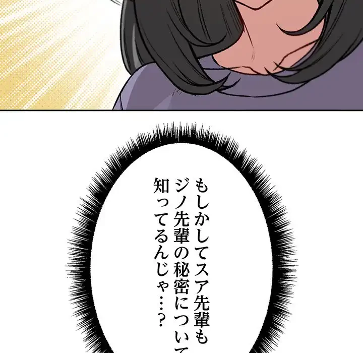 秘密の｢名無し７｣ 第7話 - 98