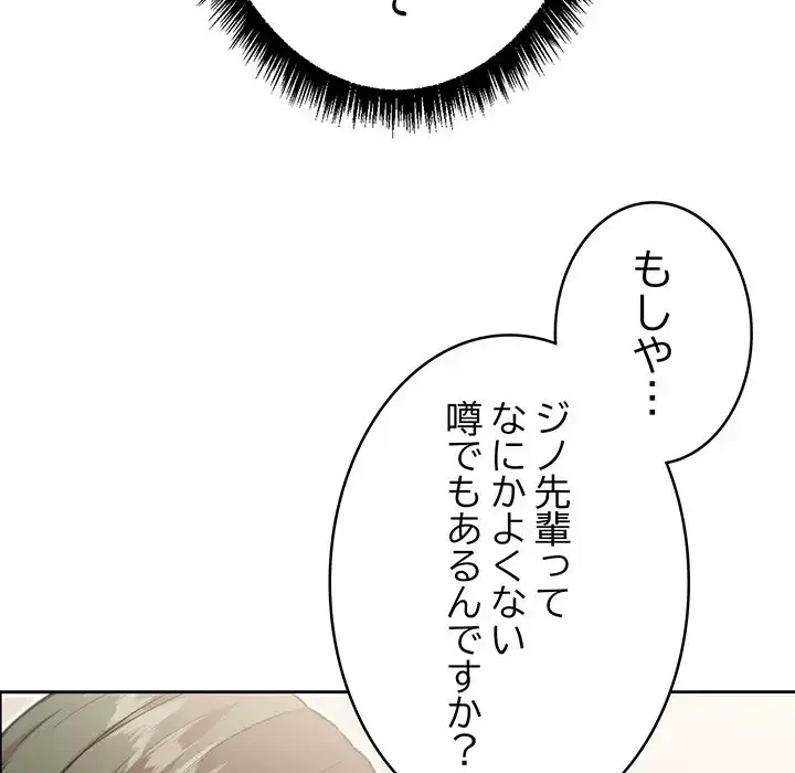 秘密の｢名無し７｣ 第7話 - 99