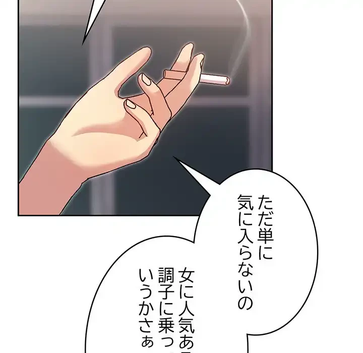 秘密の｢名無し７｣ 第7話 - 102