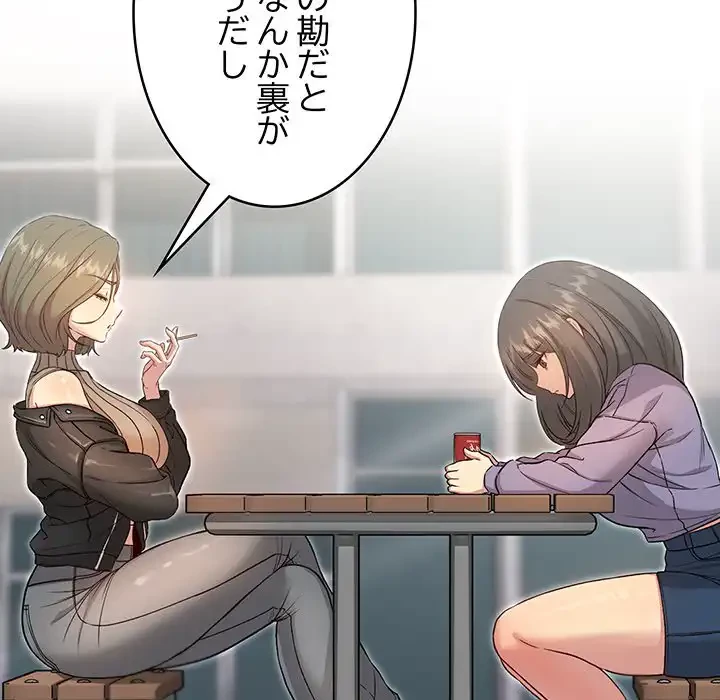 秘密の｢名無し７｣ 第7話 - 106