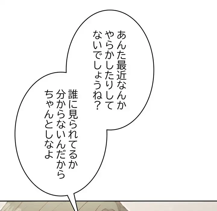 秘密の｢名無し７｣ 第7話 - 119