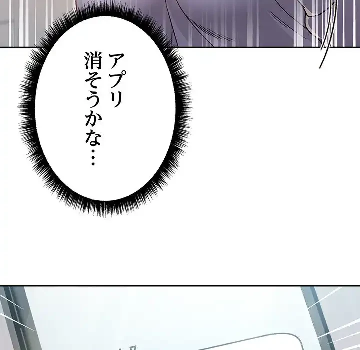 秘密の｢名無し７｣ 第7話 - 141