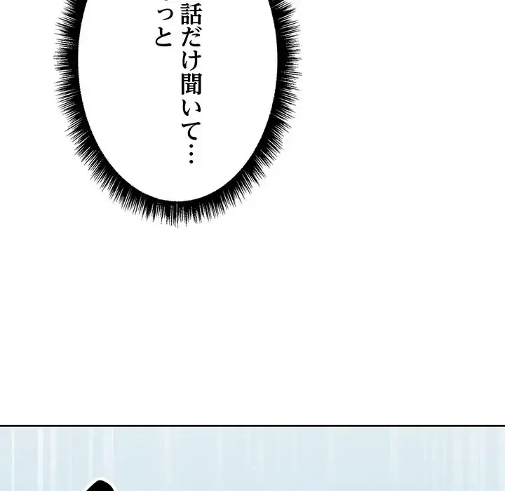 秘密の｢名無し７｣ 第7話 - 144