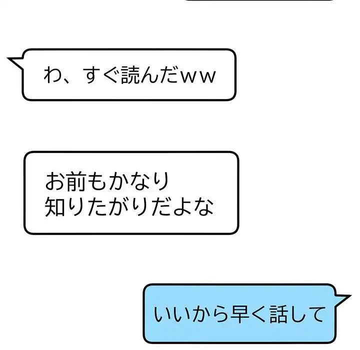 秘密の｢名無し７｣ 第7話 - 147