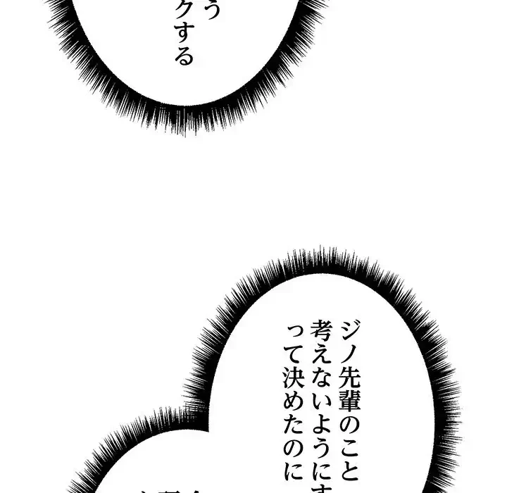 秘密の｢名無し７｣ 第7話 - 175