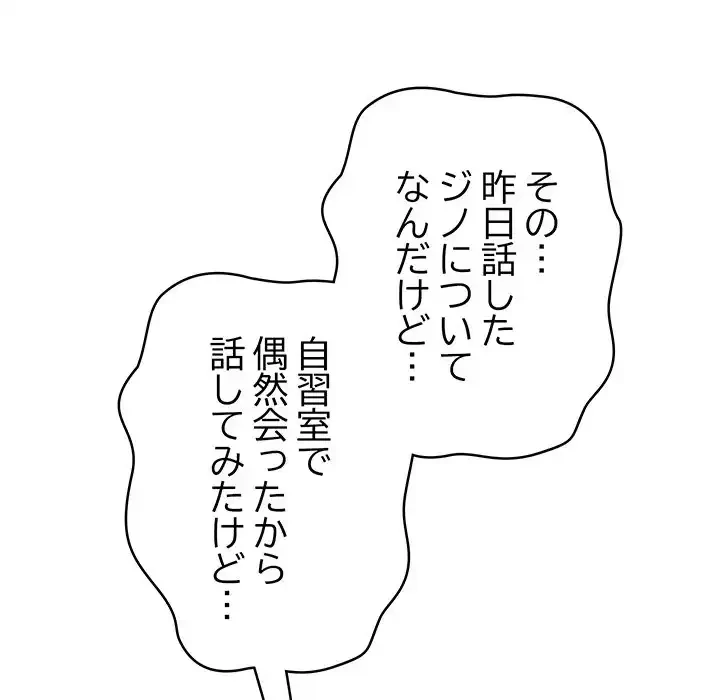 秘密の｢名無し７｣ 第7話 - 207