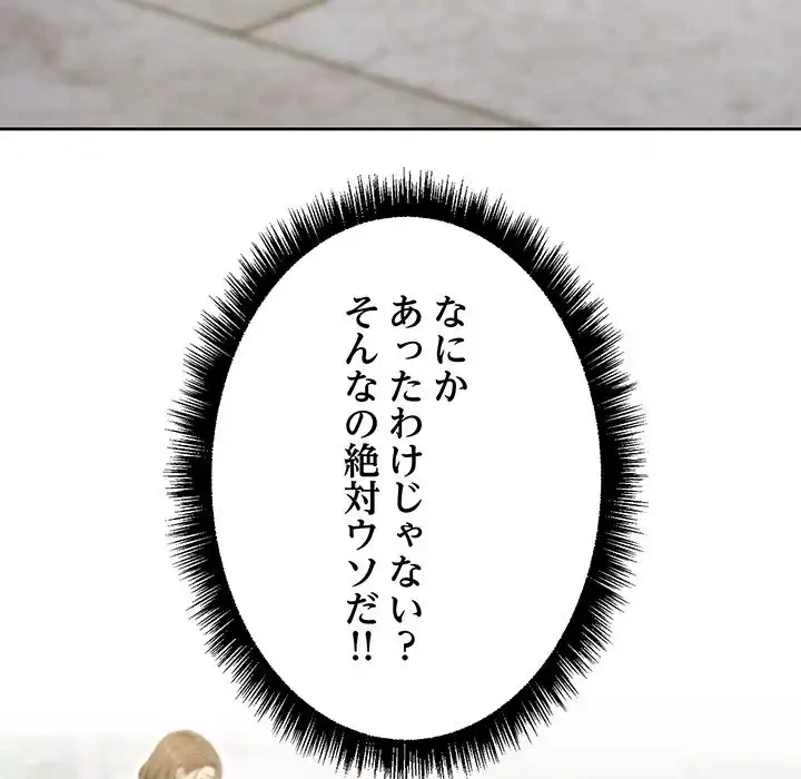 秘密の｢名無し７｣ 第7話 - 217