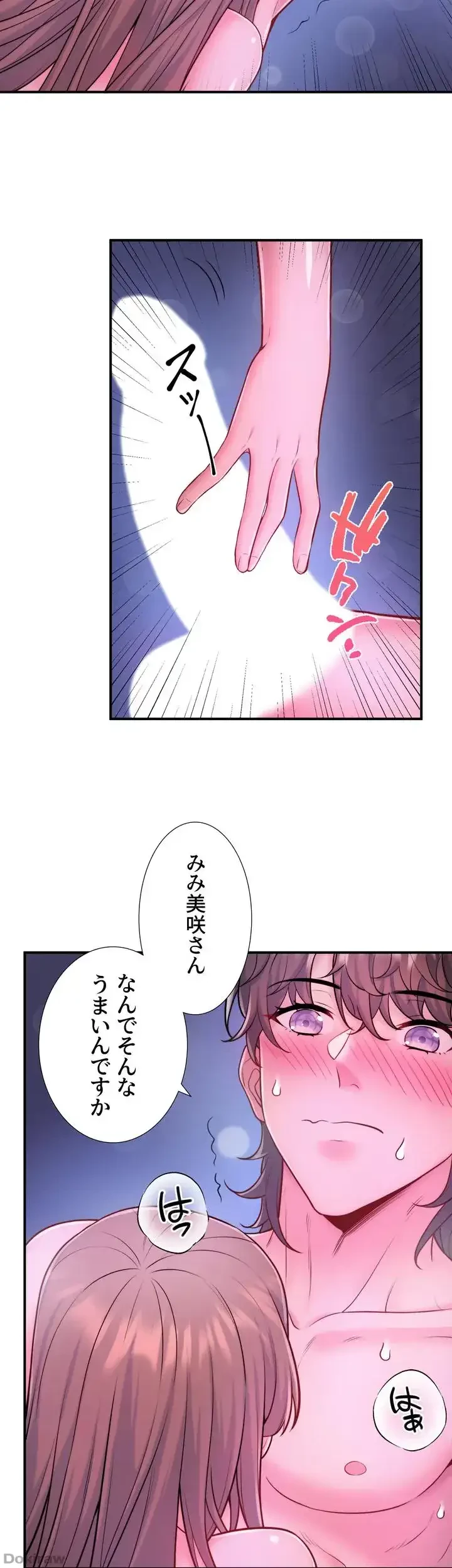 秘湯・温泉宿は大繁盛 第28話 - 13
