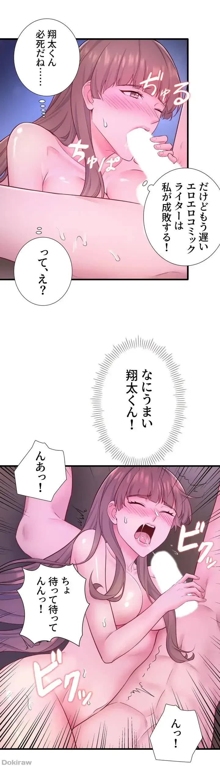 秘湯・温泉宿は大繁盛 第28話 - 24