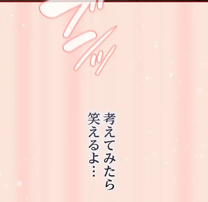 落ちこぼれをキャリーして 第98話 - 8