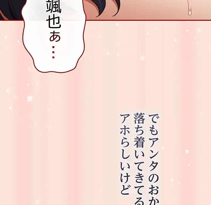 落ちこぼれをキャリーして 第98話 - 27