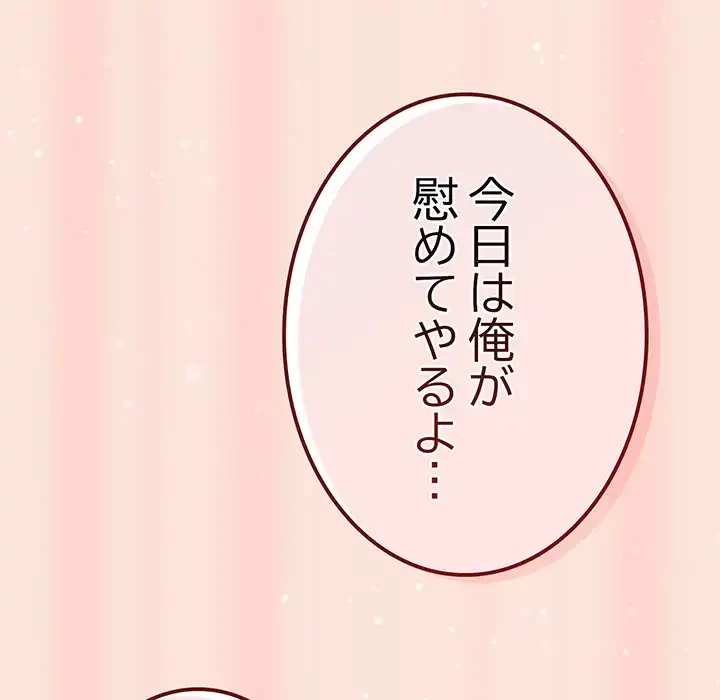 落ちこぼれをキャリーして 第98話 - 33