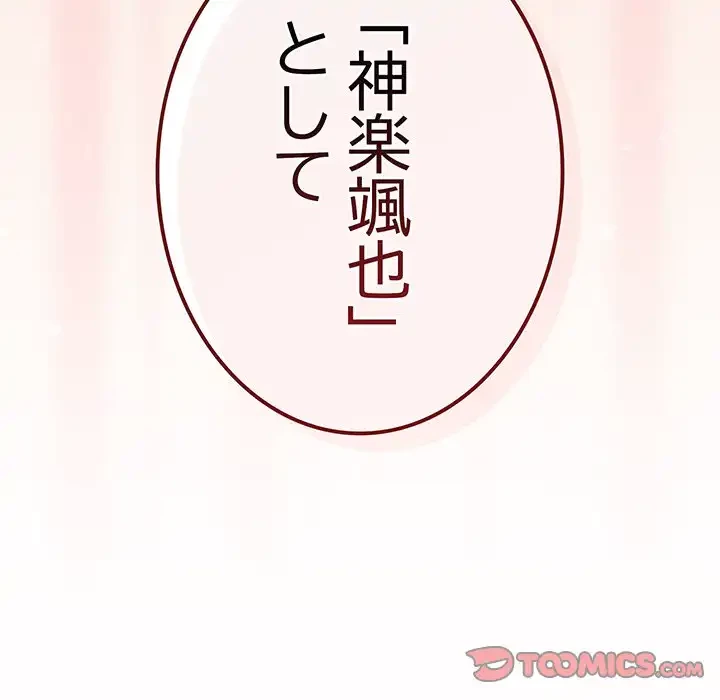落ちこぼれをキャリーして 第98話 - 36