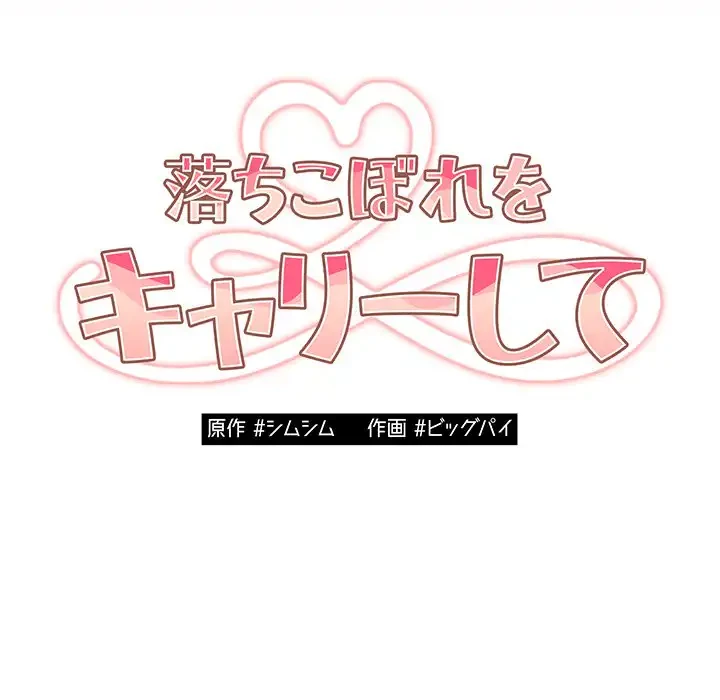 落ちこぼれをキャリーして 第98話 - 37