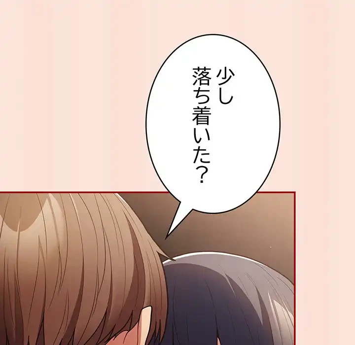 落ちこぼれをキャリーして 第98話 - 43