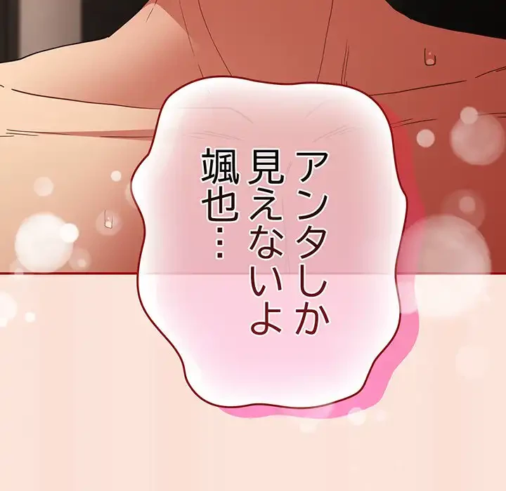 落ちこぼれをキャリーして 第98話 - 53