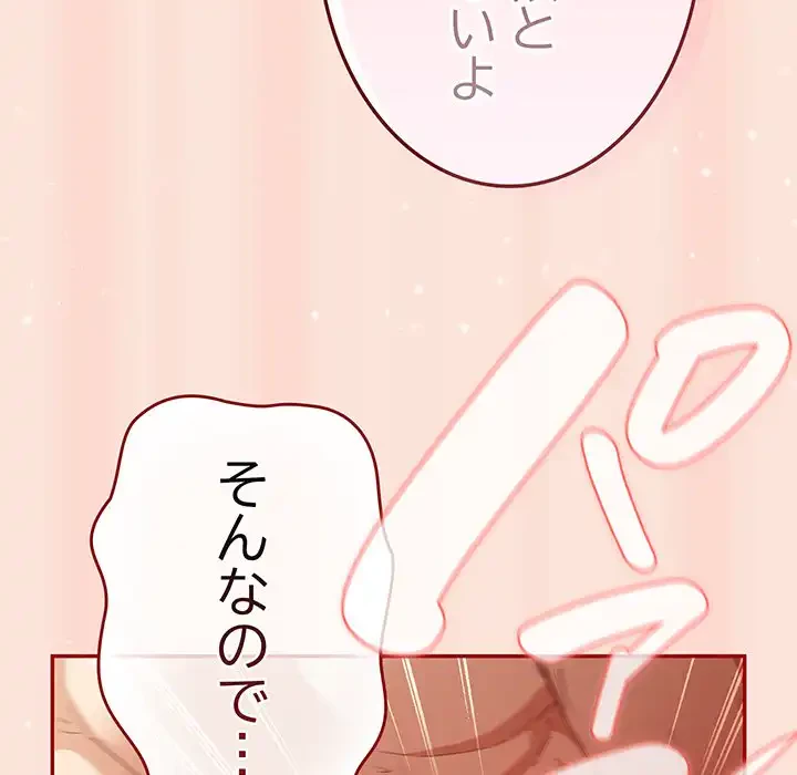 落ちこぼれをキャリーして 第98話 - 74