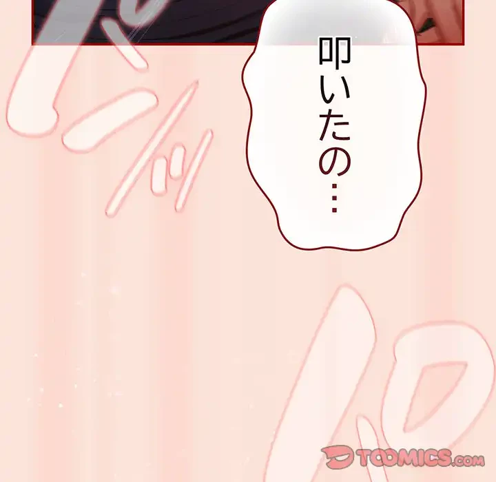 落ちこぼれをキャリーして 第98話 - 76