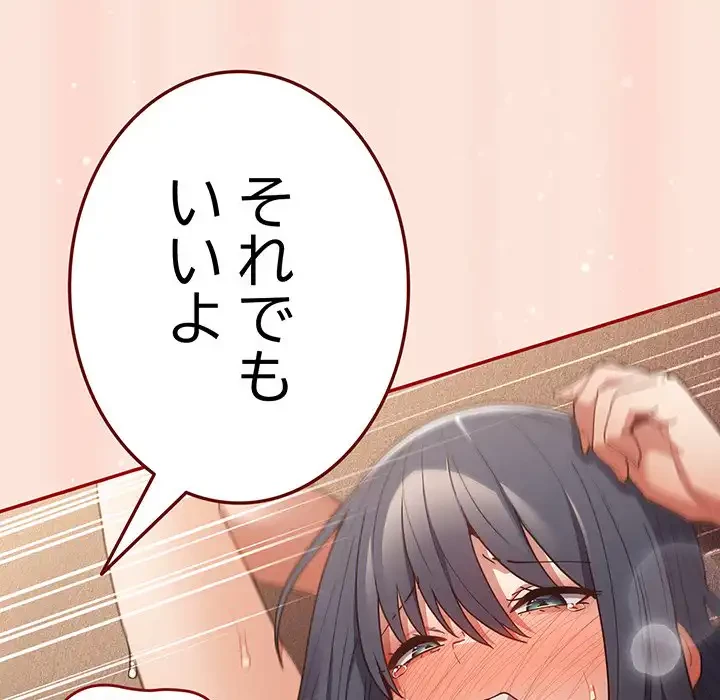 落ちこぼれをキャリーして 第98話 - 80