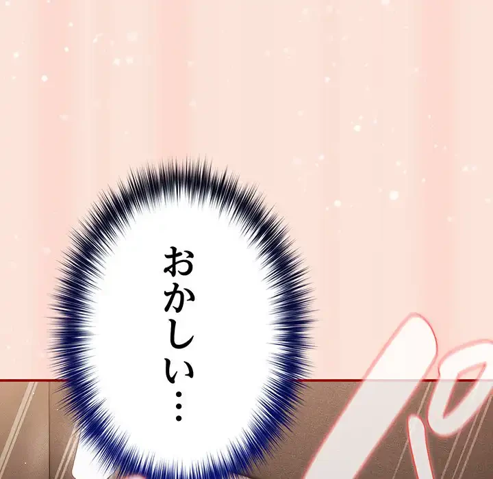 落ちこぼれをキャリーして 第98話 - 83