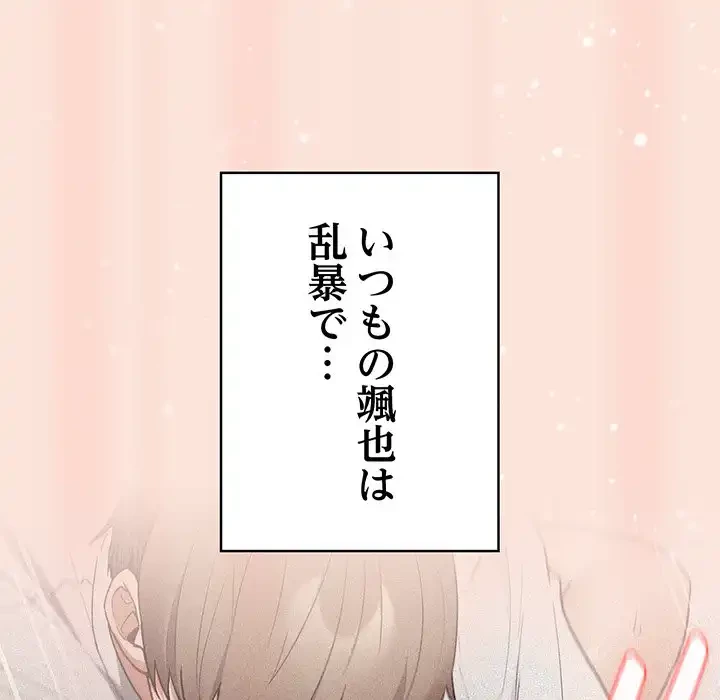 落ちこぼれをキャリーして 第98話 - 86