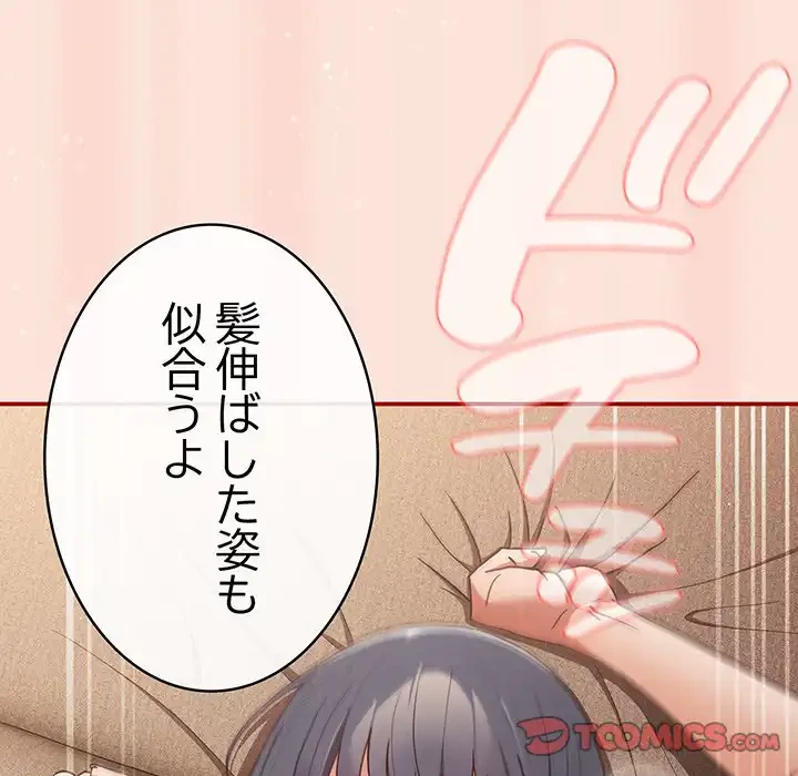 落ちこぼれをキャリーして 第98話 - 92