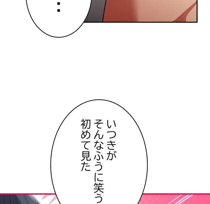落ちこぼれをキャリーして 第98話 - 143
