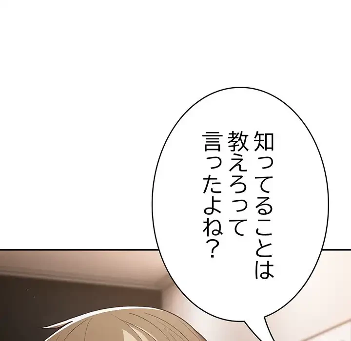 落ちこぼれをキャリーして 第98話 - 153