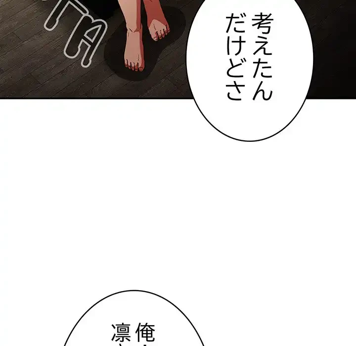 落ちこぼれをキャリーして 第98話 - 158