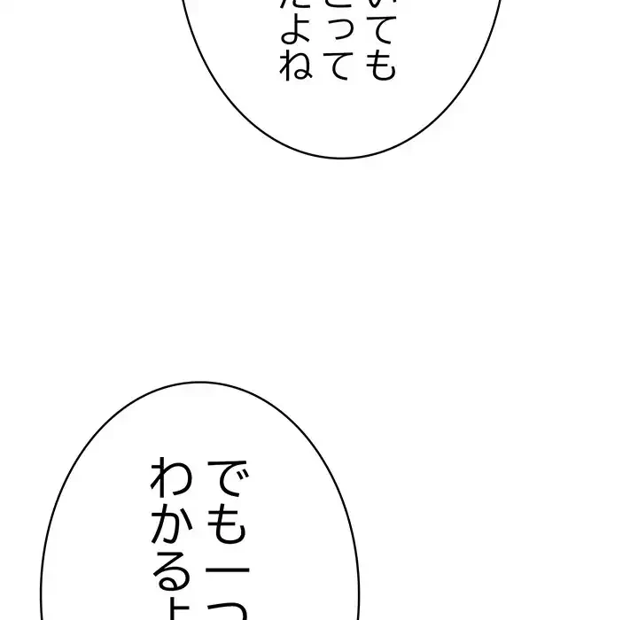 落ちこぼれをキャリーして 第98話 - 161