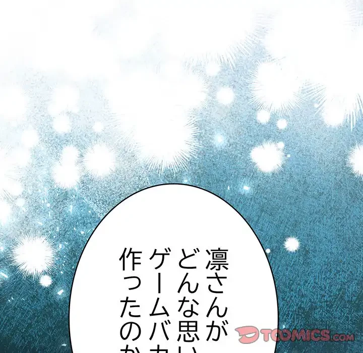 落ちこぼれをキャリーして 第98話 - 164