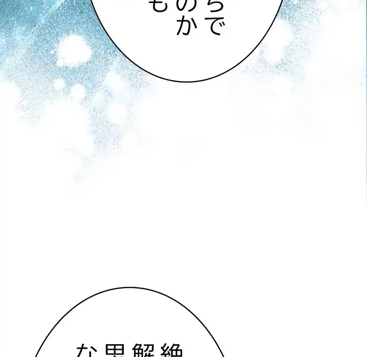 落ちこぼれをキャリーして 第98話 - 167