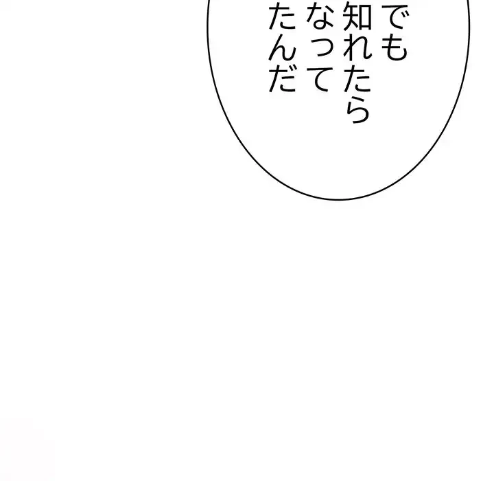 落ちこぼれをキャリーして 第98話 - 173