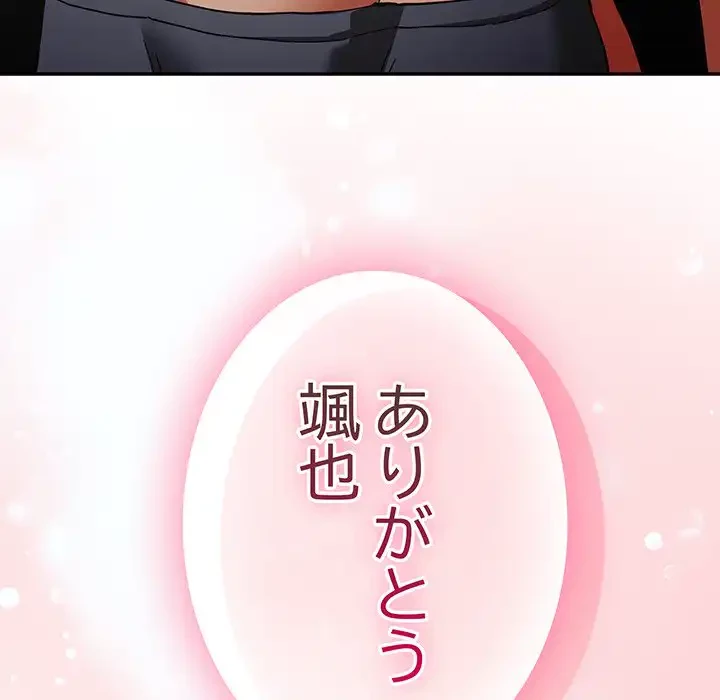 落ちこぼれをキャリーして 第98話 - 179