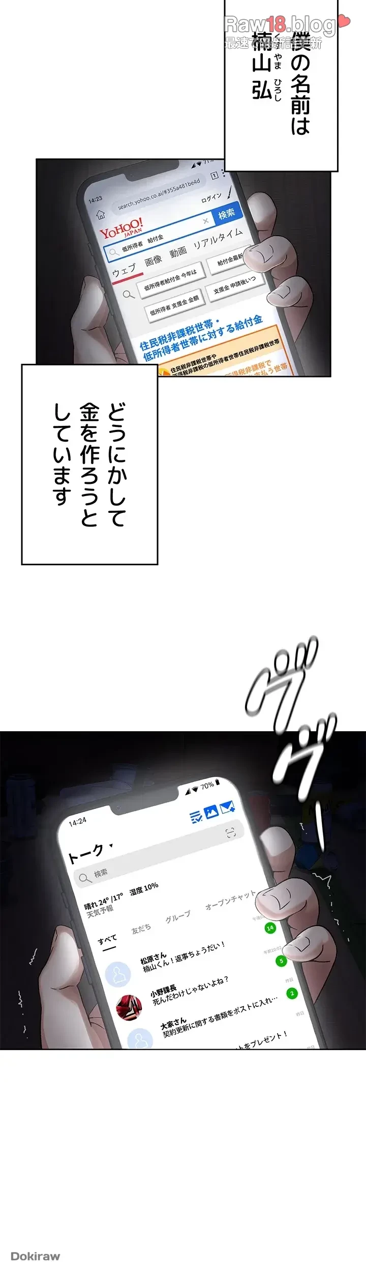 税金セッ◯ス 第1話 - 3