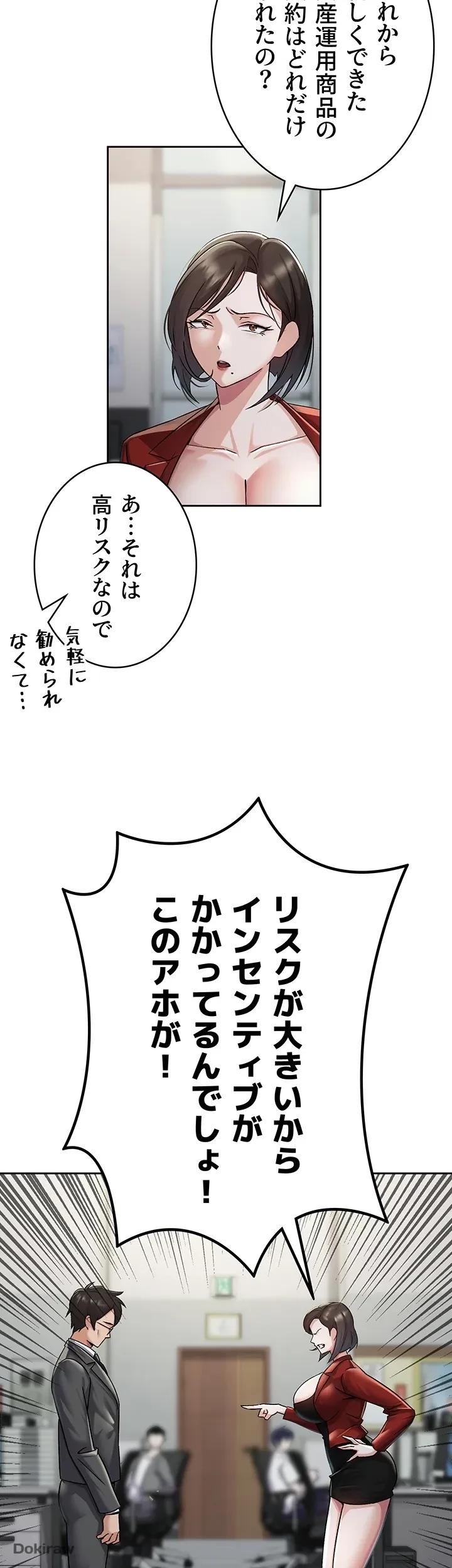 税金セッ◯ス 第1話 - 14