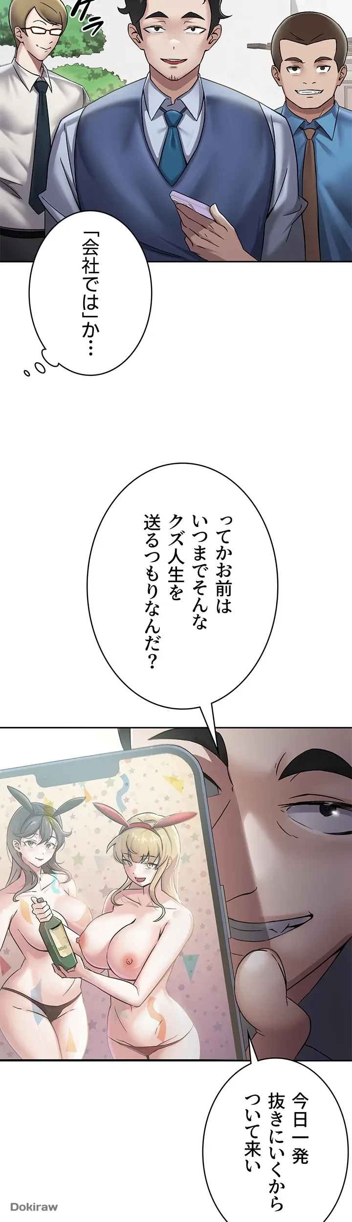 税金セッ◯ス 第1話 - 18